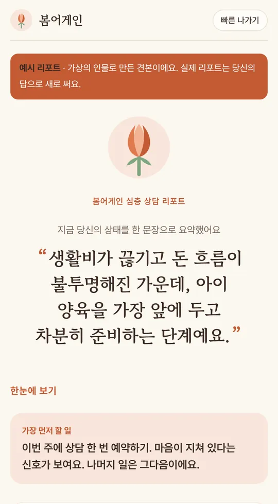 리포트 화면: 지금 상태를 한 문장으로 요약하고 한눈에 보기로 정리했어요